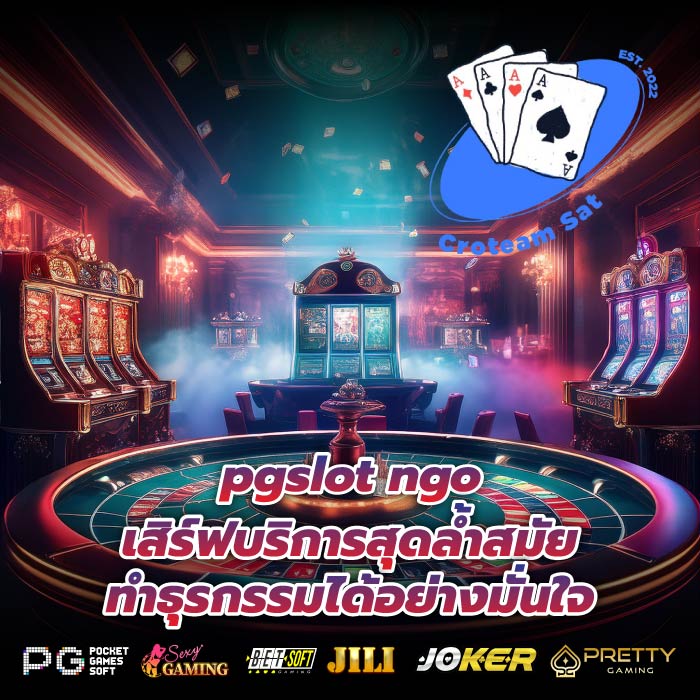 pgslot ngo เสิร์ฟบริการสุดล้ำสมัย ทำธุรกรรมได้อย่างมั่นใจ
